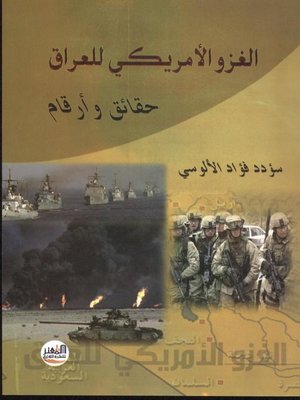 cover image of الغزو الأميركي للعراق